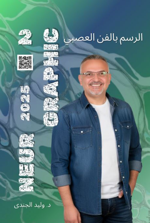 الرسم بالفن العصبي 2