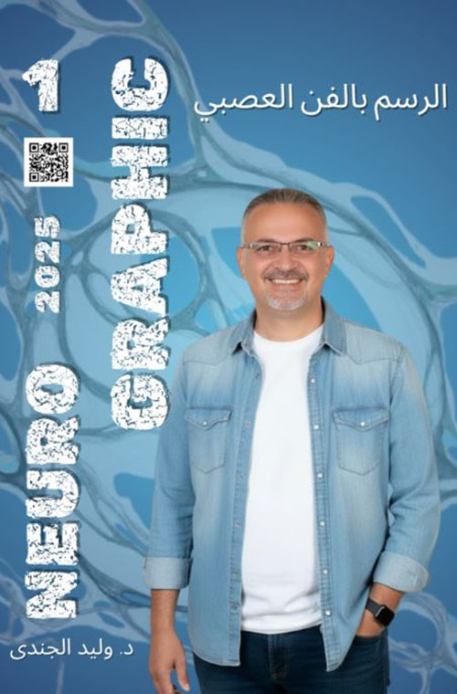 الرسم بالفن العصبي 1