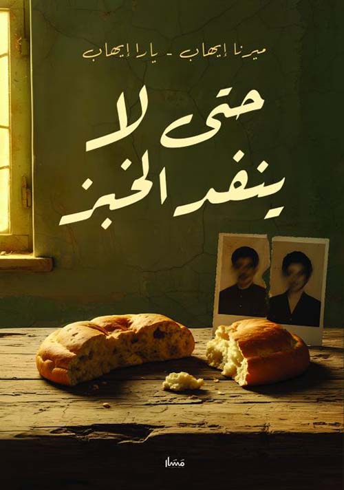 حتى لا ينفذ الخبر