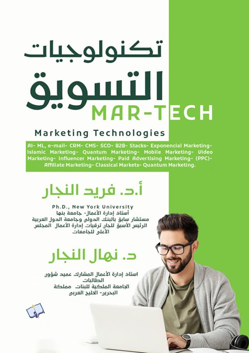 تكنولوجيات التسويق ؛ Markting Technologies