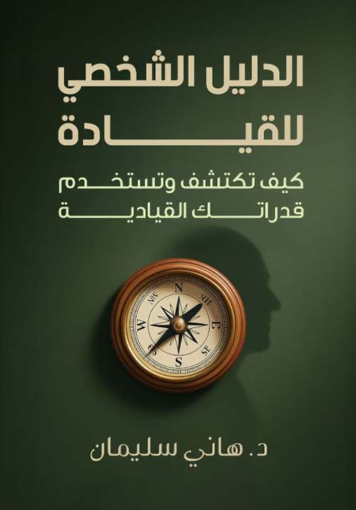 الدليل الشخصي للقيادة