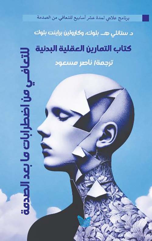 للتعافي من اضطرابات ما بعد الصدمة