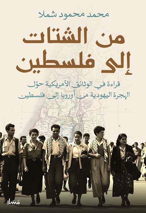  من الشتات إلي فلسطين