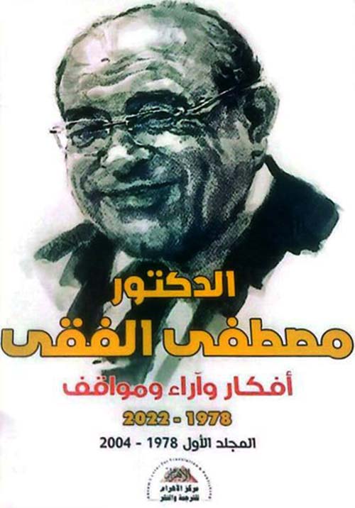 أفكار وآراء ومواقف 1987 - 2022