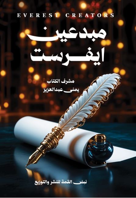 مبدعين ايفرست