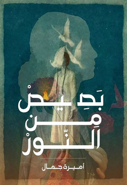 بصيص من النور