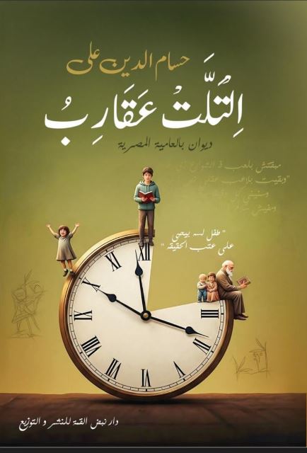 التلت عقارب