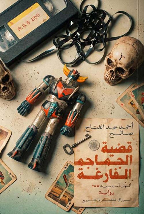 قضية الجماجم الفارغة