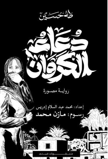 دعاء الكروان