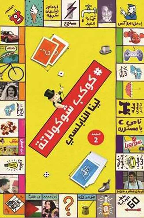 كوكب شوكولاتة