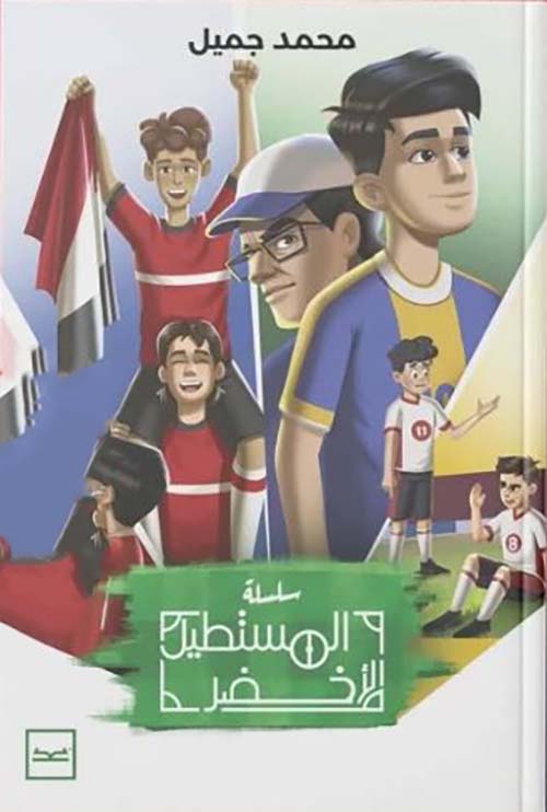 المستطيل الأخضر