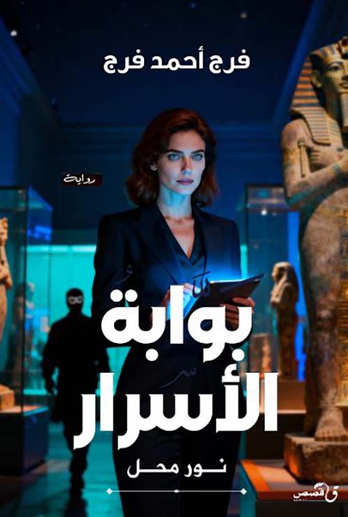 بوابة الأسرار