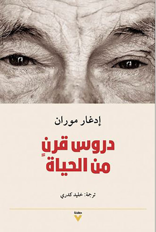 دروس قرن من الحياة