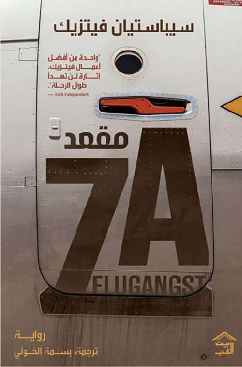 مقعد 7A