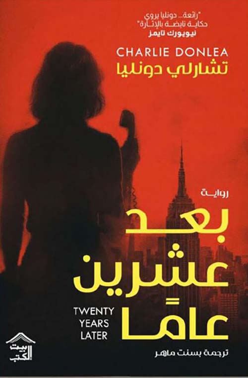 تشارلي دونليا