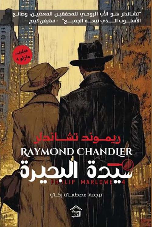 سيدة البحيرة