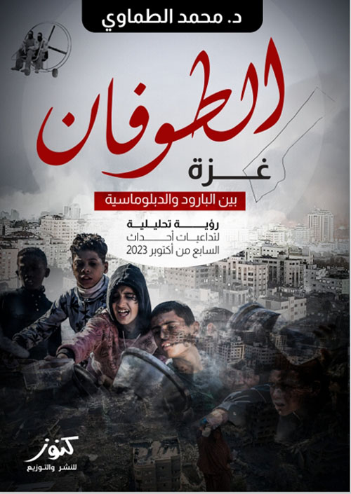 الطوفان: غزة بين البارود والدبلوماسية