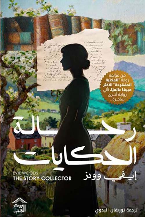 رحالة الحكايات