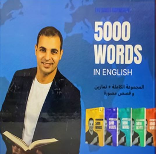 5000 WORDS IN ENGLISH ؛ المجموعة الكاملة + تمارين وقصص مصورة