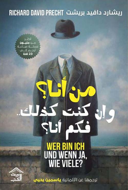 من أنا؟ وإن كنت كذلك فكم أنا؟