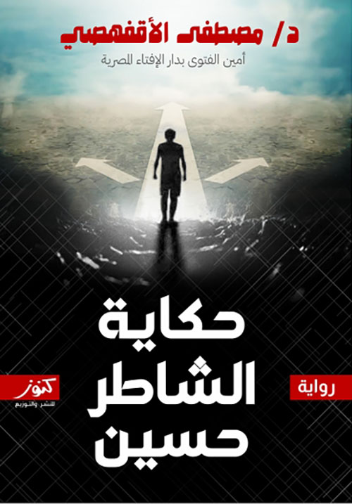 حكاية الشاطر حسين