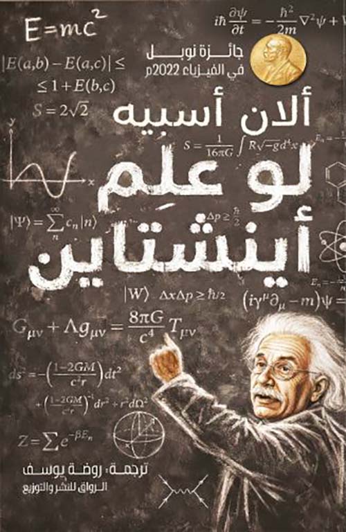 لو علم أينشتاين