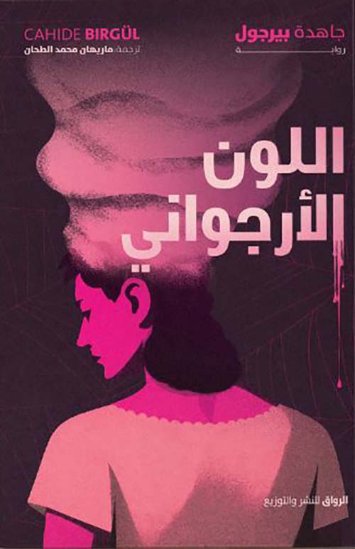 اللون الأرجواني