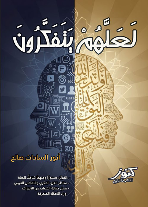 لعلهم يتفكرون