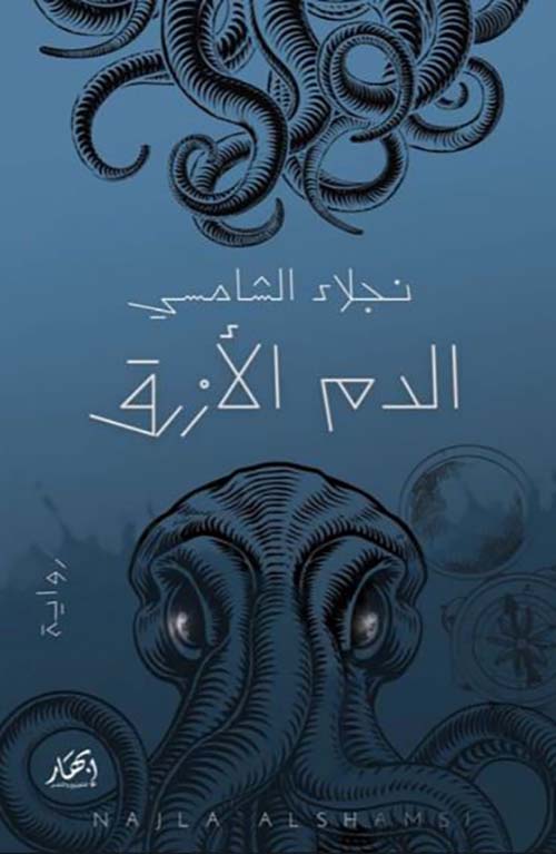 الدم الأرزق