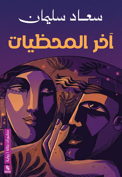 آخر المحظيات