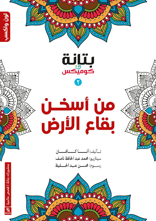 من أسخن بقاع الأرض (2)