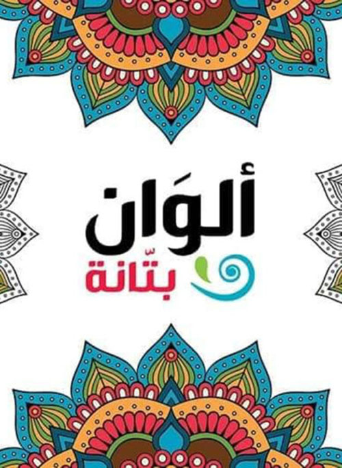 ألوان بتانة