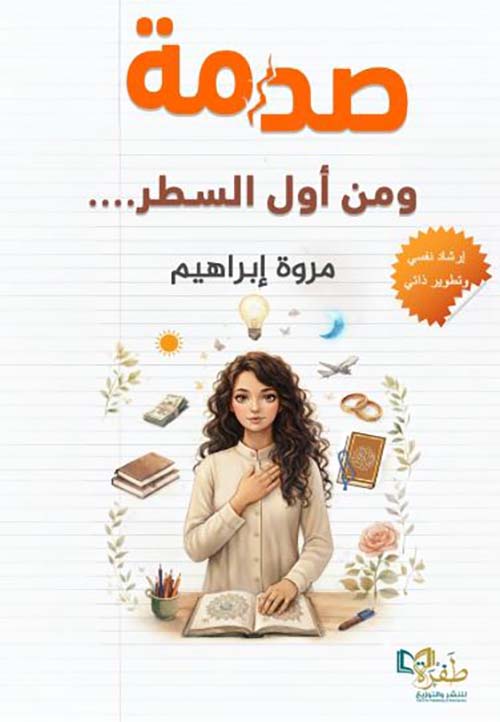 صدمة ومن أول السطر....