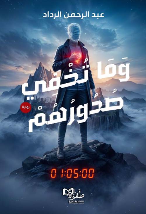 وما تخفي صدورهم