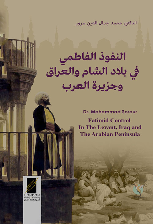 النفوذ الفاطمي في بلاد الشام والعراق وجزيرة العرب