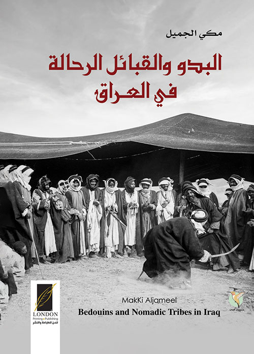 البدو والقبائل الرحالة في العراق