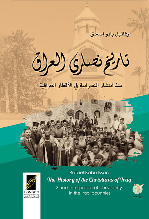 تاريخ نصارى العراق منذ انتشار النصرانية في الأقطار العراقية