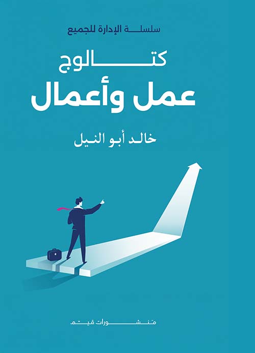 كتالوج عمل وأعمال