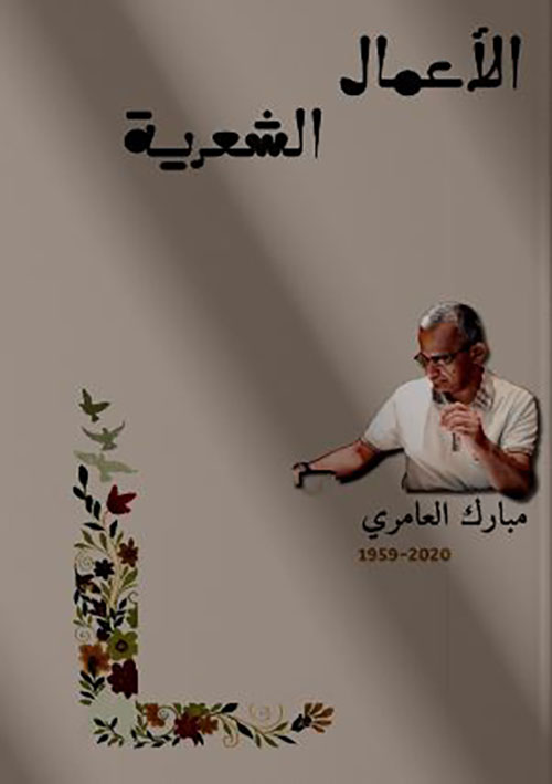 الأعمال الشعرية