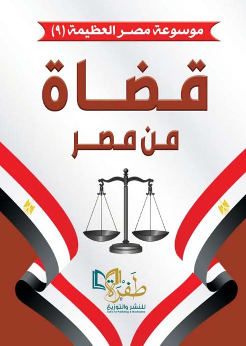 قضاة من مصر