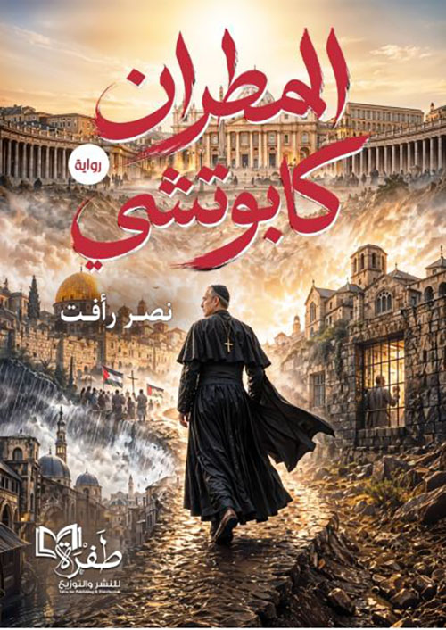 المطران كابوتشي