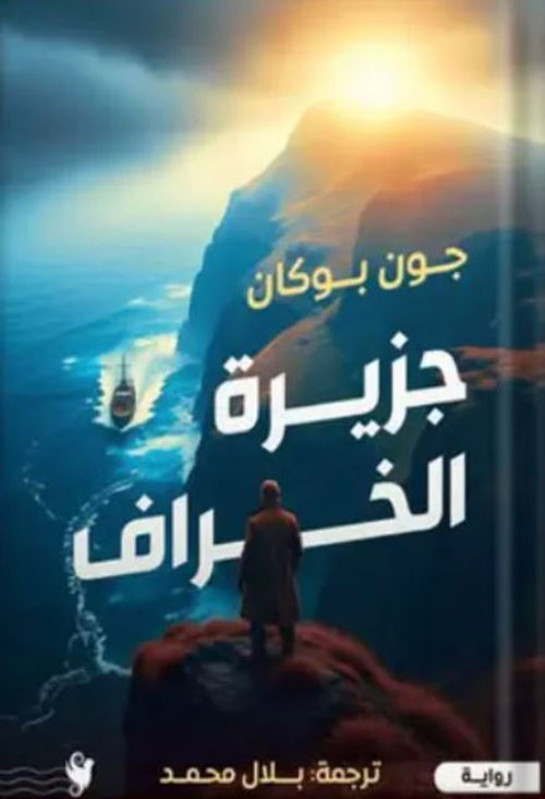 جزيرة الخراف