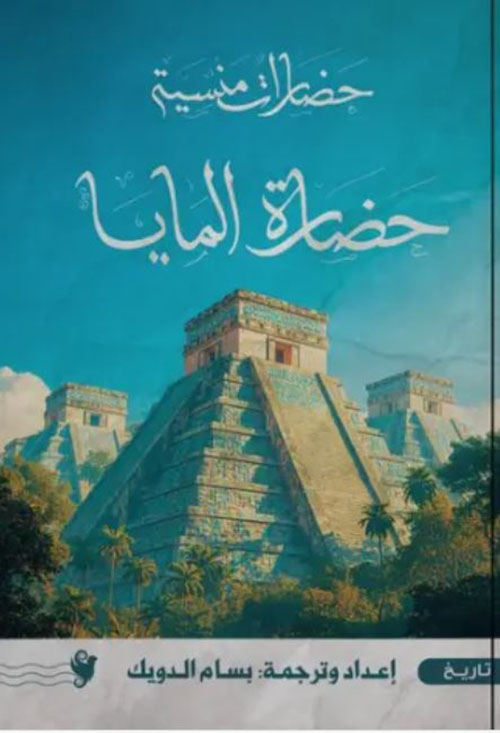 حضارة المايا