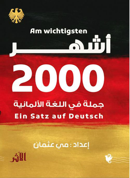 أشهر 2000 جملة في اللغة الألمانية