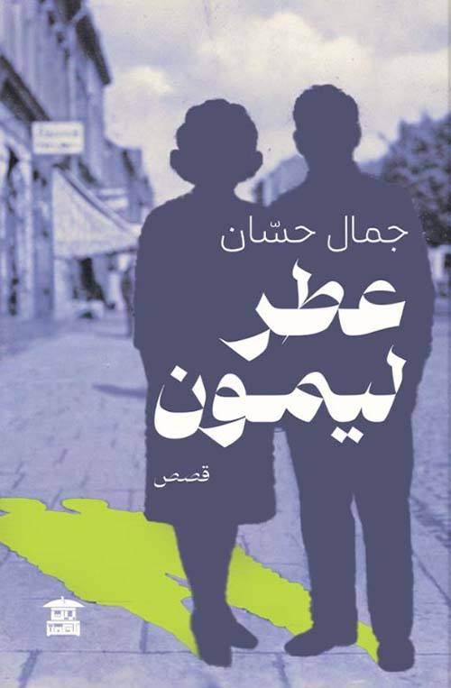 عطر ليمون