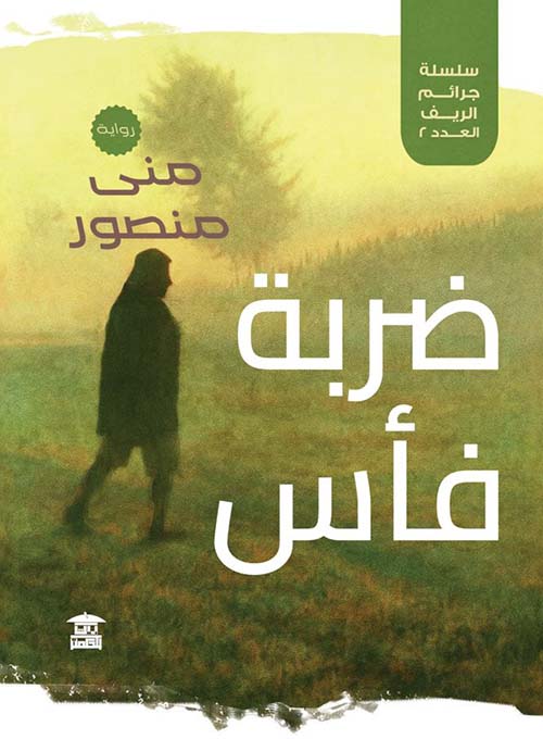 ضربة فأس