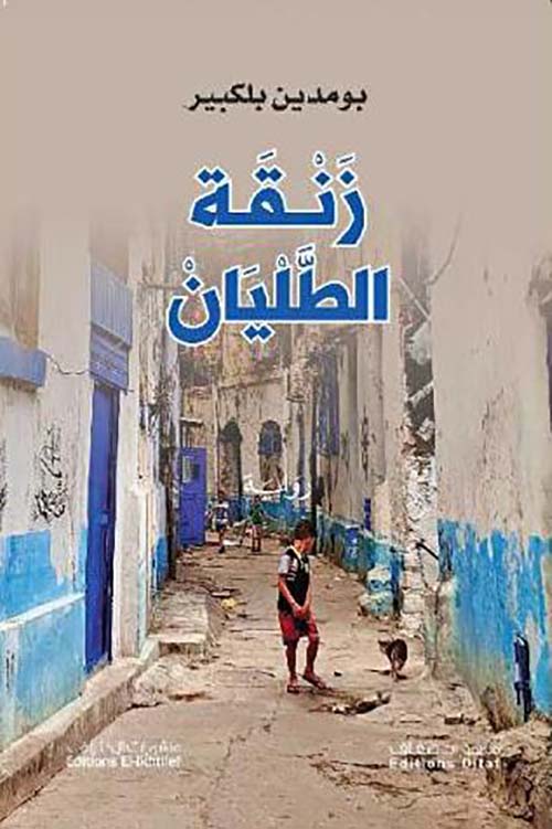 زنقة الطليان