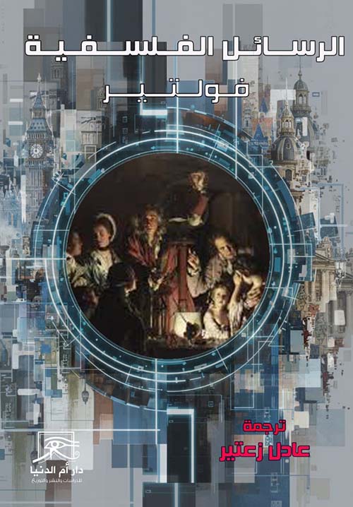 الرسائل الفلسفية