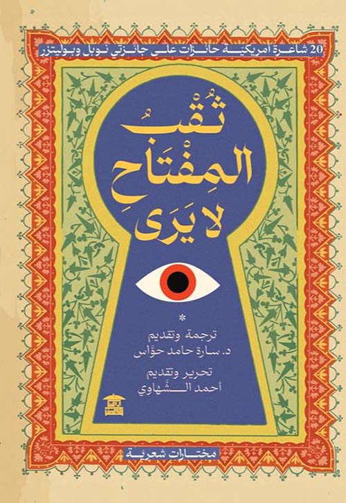 ثقب المفتاح لا يرى