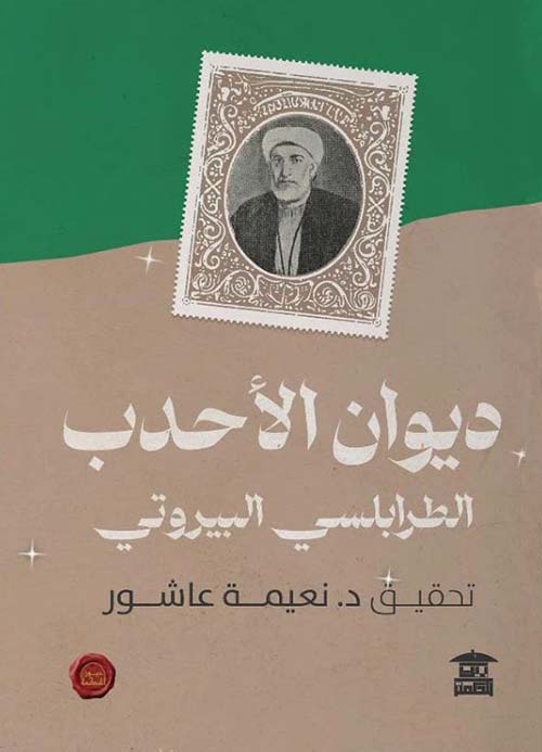 ديوان الأحدب